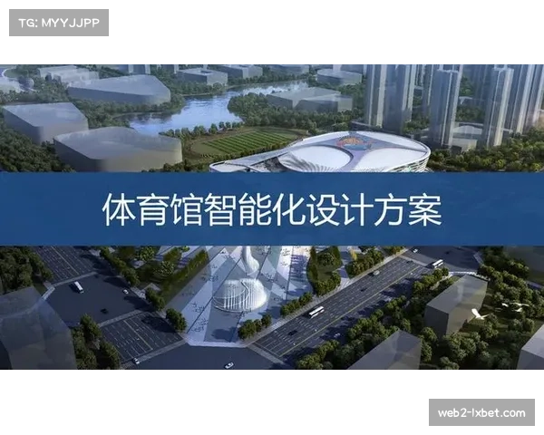 多家俱乐部提交场馆智能化改造方案，重点提升消费与观赛体验